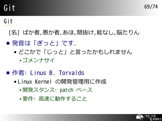 Git