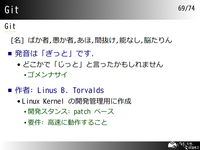 Git