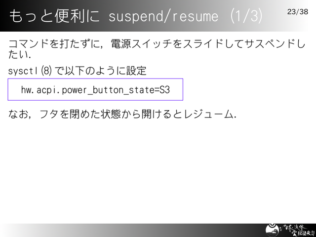 ä suspend/resume (1/3)