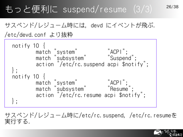 ä suspend/resume (3/3)