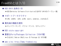 FreeBSDとは(1/3)
