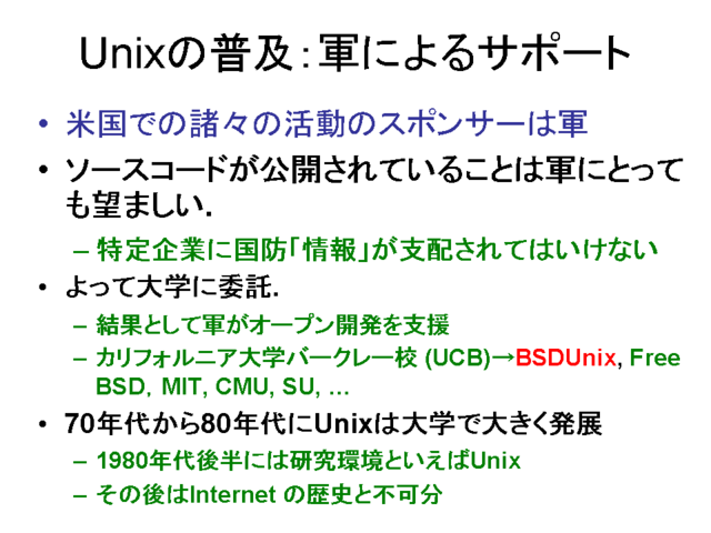 なぜ計算情報科学・技術を学ぶか? -- Unix (Linux) / Internet の歴史