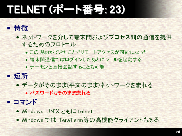 TELNET (ݡֹ: 23)