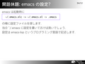  õ: emacs ?