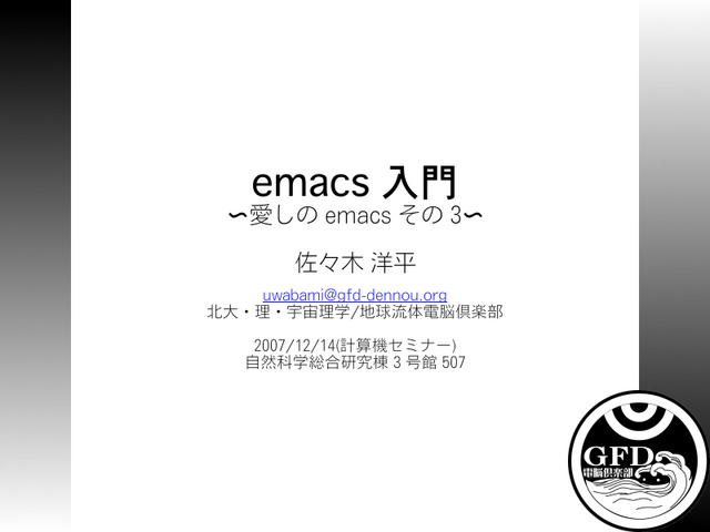 emacs 