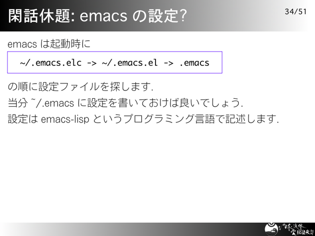  õ: emacs ?