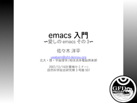  emacs 