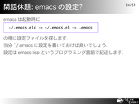  õ: emacs ?