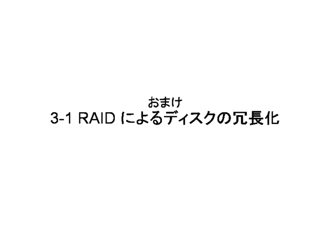 3-1 RAID ˤǥξĹ