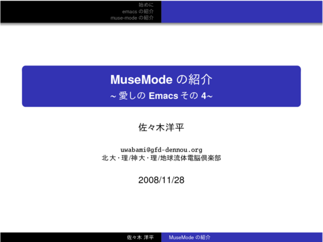 MuseMode ξҲ Emacs4