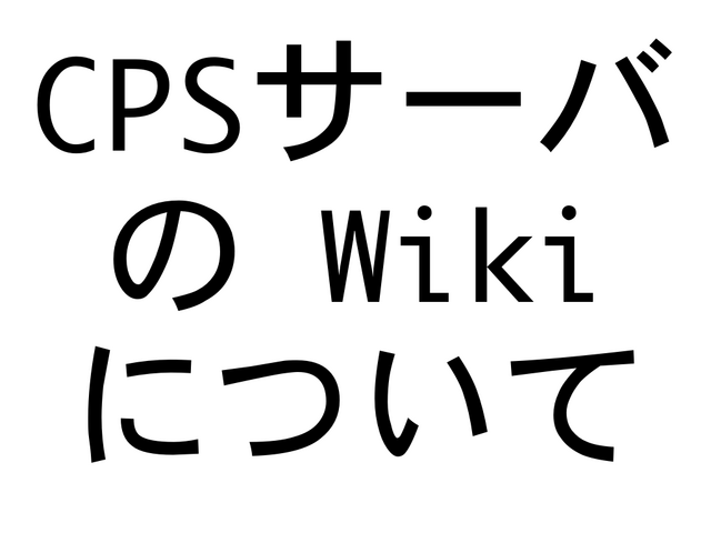 CPSФ Wiki ˤĤ