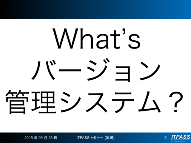 バージョン管理システム??