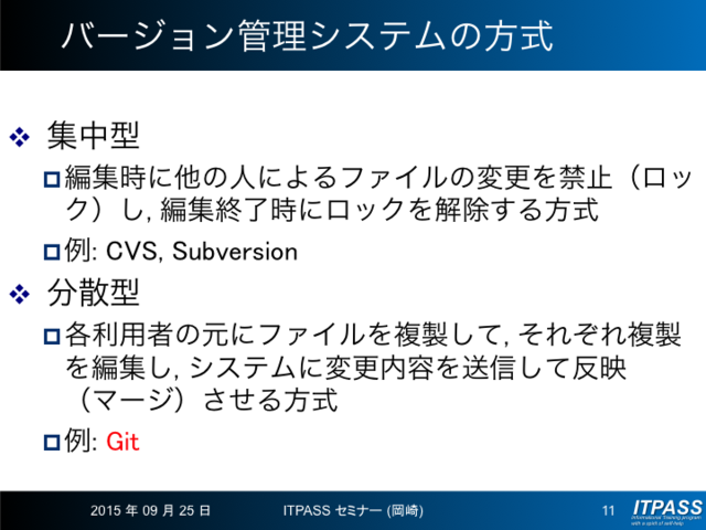 バージョン管理システムの方式