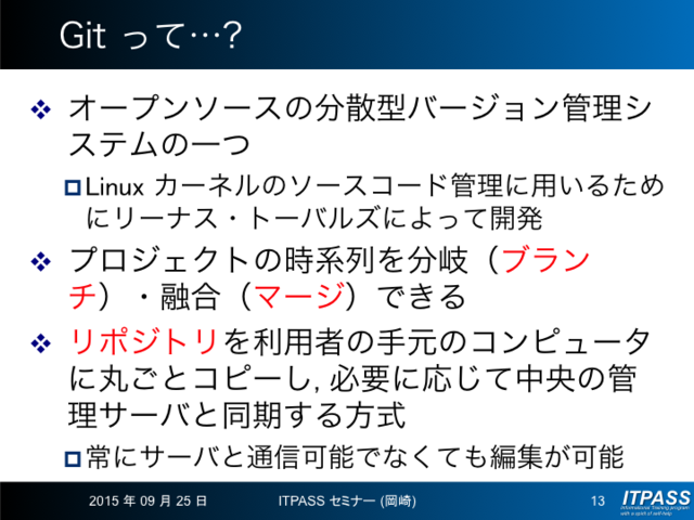 Git の概要