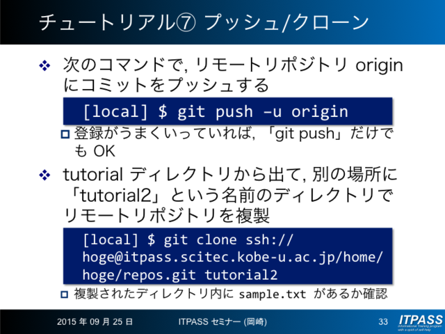 プッシュとクローン