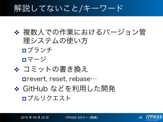 今日解説してないこと