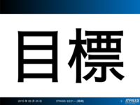 目標!