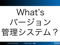 バージョン管理システム??
