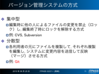 バージョン管理システムの方式