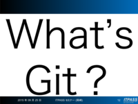Git って何?