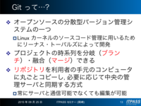 Git の概要