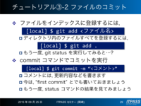 ファイルのコミット 2