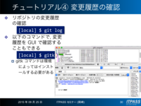 変更履歴の確認