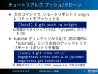 プッシュとクローン