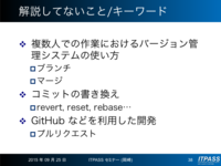 今日解説してないこと