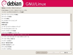 index.files/debian-installer_main-menu_15.jpg