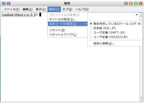 <URL:/~itpass/exp/fy2012/120601/practice/hiki-images/gnome-terminal-select-locale.png>